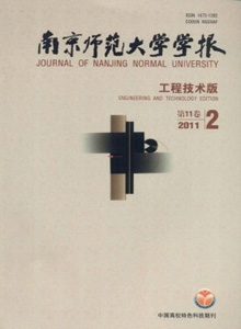 南京師范大學(xué)學(xué)報·工程技術(shù)版