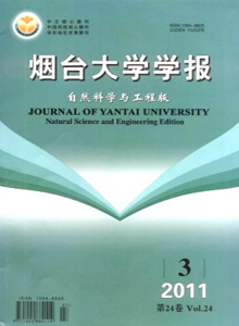 煙臺大學學報·自然科學與工程版