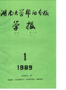 邵陽高等?？茖W校學報