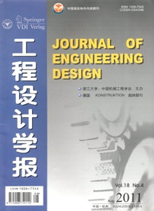 工程設(shè)計學(xué)報