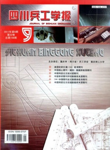 四川兵工學報