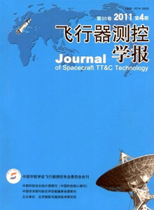 飛行器測控學(xué)報(bào)