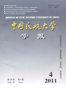 中國民航大學學報