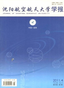 沈陽(yáng)航空航天大學(xué)學(xué)報(bào)