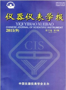 儀器儀表學報