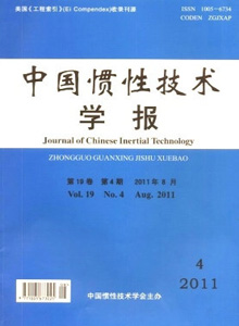 中國慣性技術(shù)學(xué)報(bào)