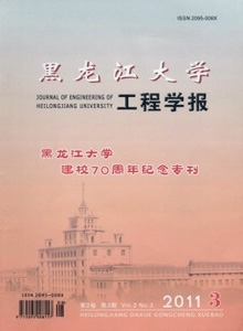 黑龍江大學工程學報
