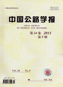 中國公路學報