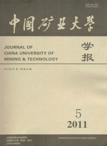 中國礦業大學學報