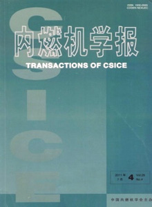 內(nèi)燃機(jī)學(xué)報
