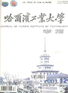 哈爾濱建筑大學(xué)學(xué)報(bào)