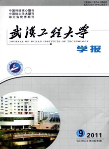 武漢工程大學(xué)學(xué)報