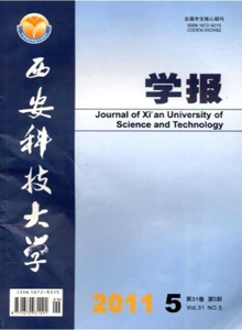 西安科技大學(xué)學(xué)報(bào)