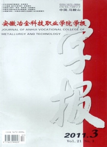 安徽冶金科技職業(yè)學(xué)院學(xué)報(bào)