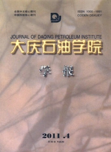 大慶石油學院學報