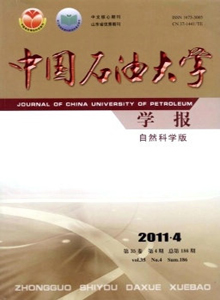 中國(guó)石油大學(xué)學(xué)報(bào)·自然科學(xué)版