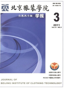 北京服裝學院學報·自然科學版