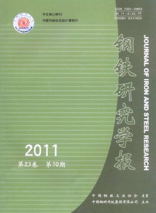 鋼鐵研究學(xué)報(bào)