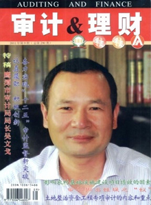 審計與理財雜志
