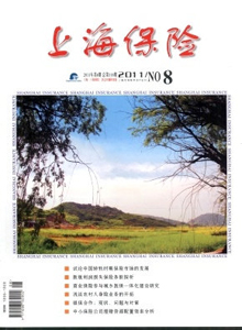 上海保險雜志