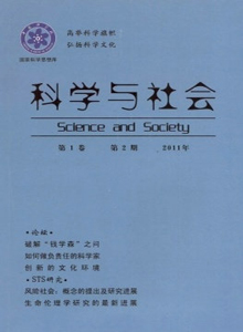 科學(xué)與社會(huì)雜志