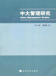 中大管理研究雜志