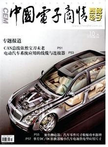 中國電子商情·基礎(chǔ)電子雜志