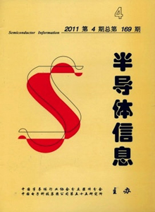 半導(dǎo)體信息雜志
