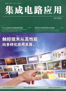 集成電路應(yīng)用雜志