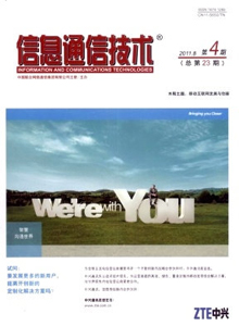 信息通信技術雜志