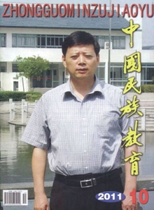 中國民族教育雜志