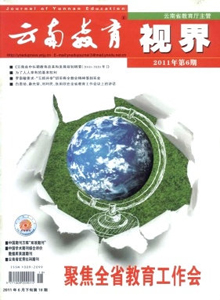 云南教育·視界時政版雜志