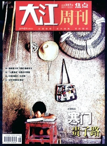 大江周刊·焦點雜志