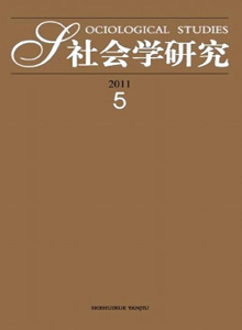 社會學(xué)研究雜志