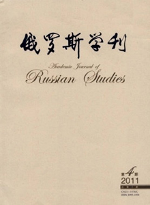 俄羅斯學刊雜志