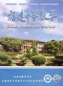 福建中學數學雜志