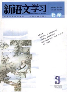 新語文學(xué)習(xí)·教師版雜志