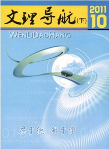 文理導(dǎo)航·下旬刊雜志