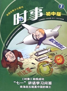 時事·時事報(bào)告初中生版雜志