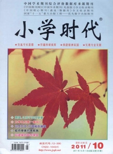 小學時代·教師雜志