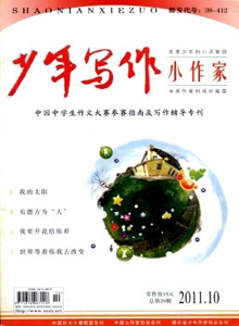 少年寫作·小作家雜志