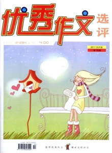 優秀作文選評·初中版雜志