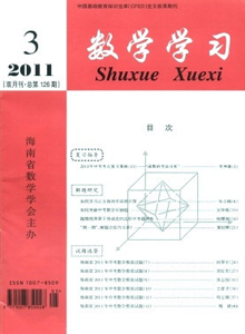 數(shù)學(xué)學(xué)習(xí)雜志