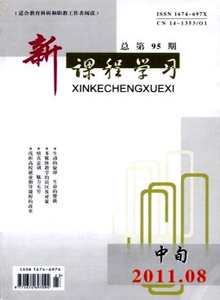 新課程學(xué)習(xí)·中雜志