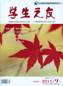 學(xué)生之友·初中版雜志