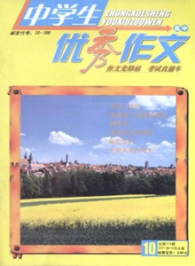 中學生優秀作文·高中版雜志