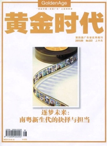 黃金時(shí)代雜志