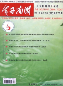 今日南國(guó)·中旬刊雜志