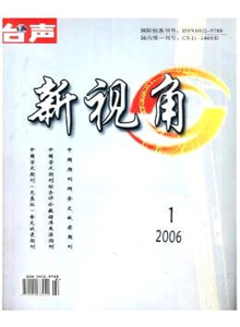 臺(tái)聲·新視角雜志