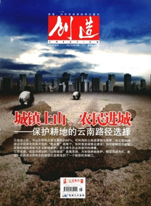 創(chuàng)造雜志